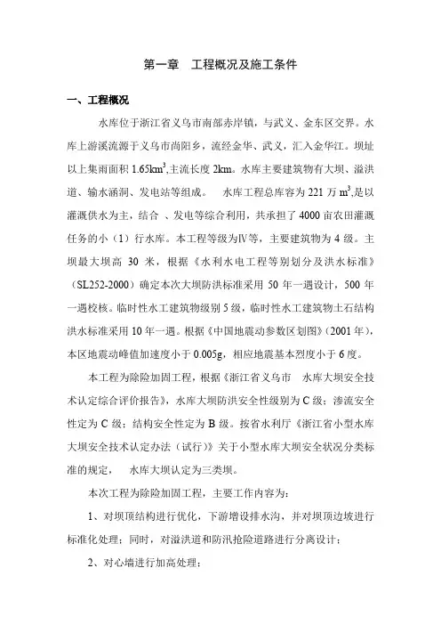 水库除险加固工程施工组织设计