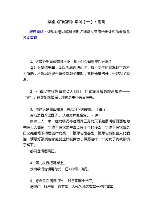 京剧《白蛇传》唱词（一）：游湖