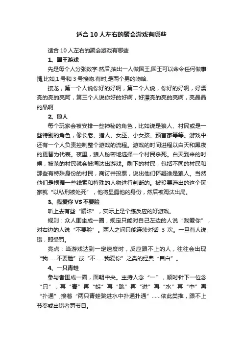 适合10人左右的聚会游戏有哪些
