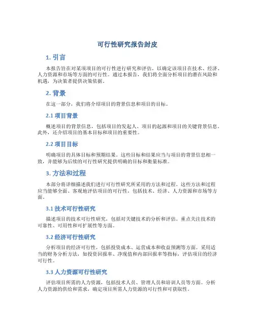 可行性研究报告封皮