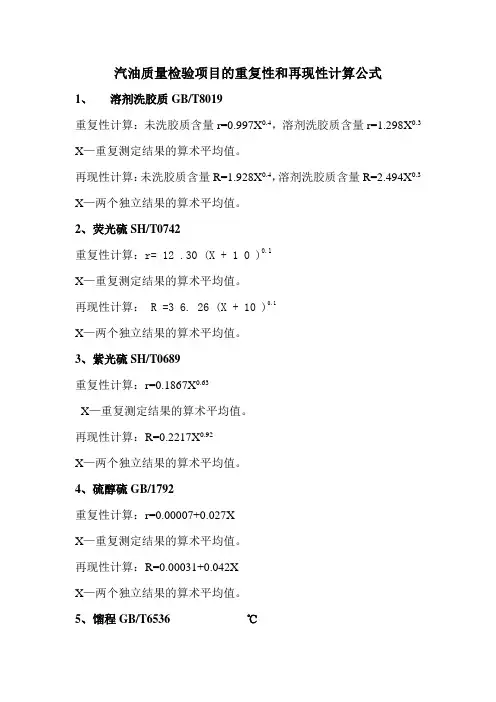 汽柴油的重复性和再现性公式