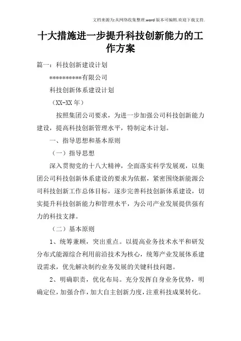 十大措施进一步提升科技创新能力的工作方案