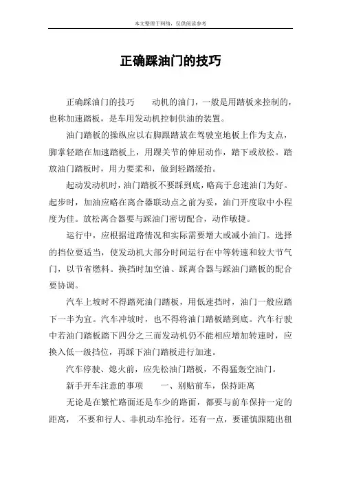 正确踩油门的技巧