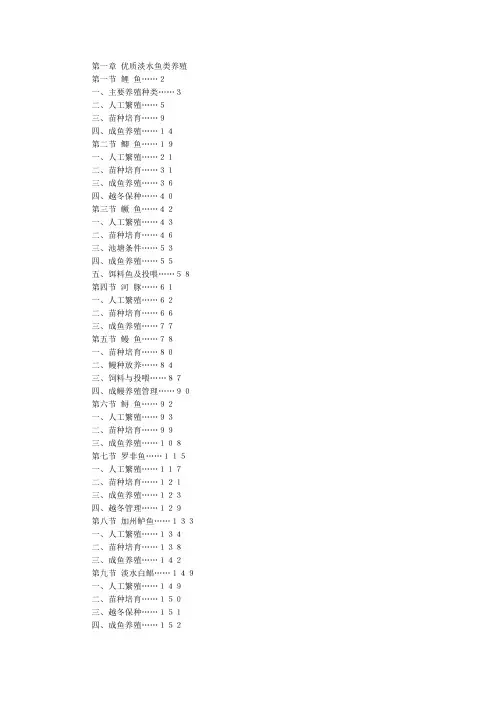 高效池塘养鱼技术