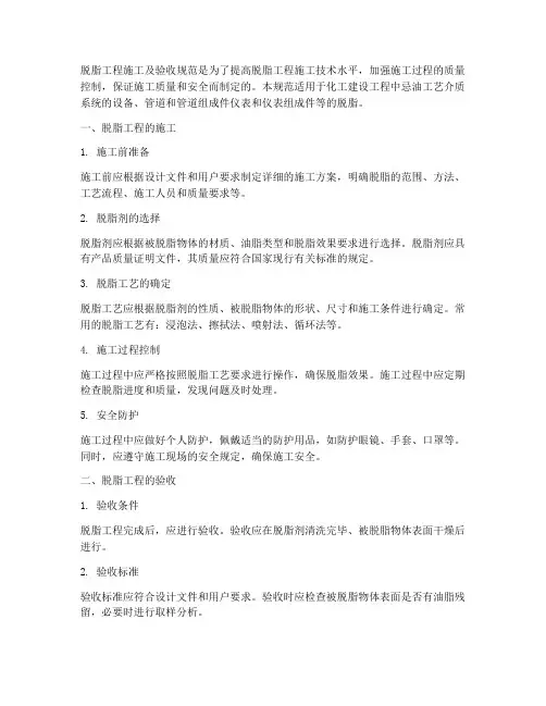 脱脂工程施工及验收规范