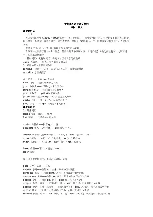 专插本英语4000单词