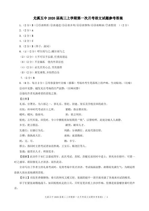 尤溪五中2020届高三上学期第一次月考语文试题参考答案