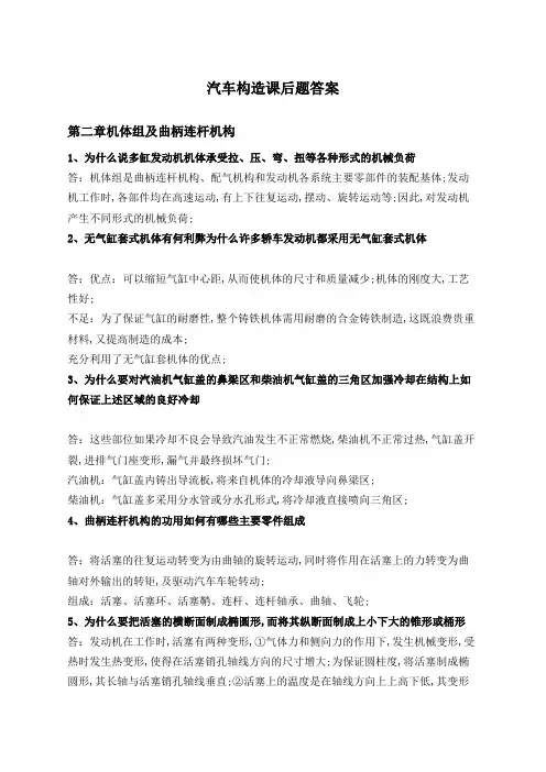 汽车构造课后题答案