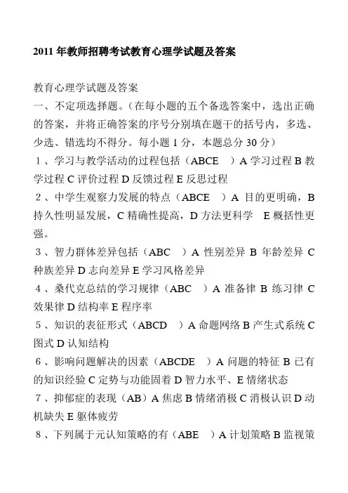 2012年教师招聘考试教育心理学试题及答案3