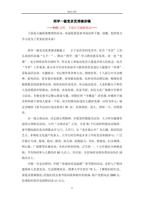 两学一做党员优秀演讲稿