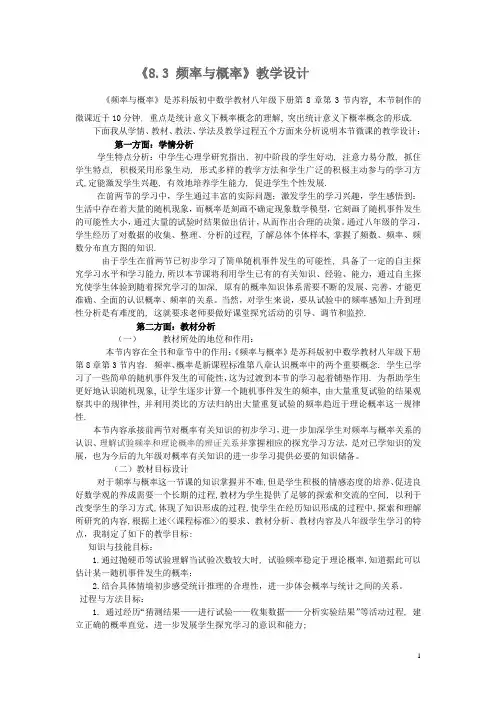 8.3频率与概率