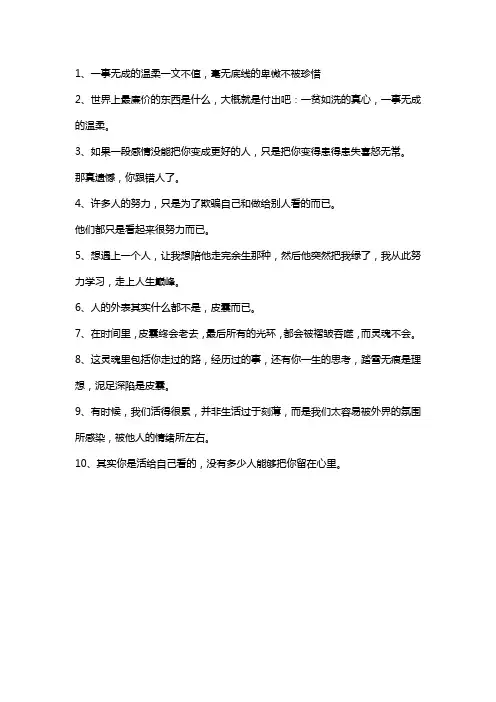 我不要一事无成的温柔的网络句子