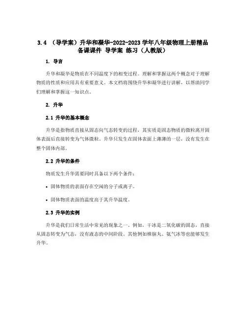 3.4 (导学案)升华和凝华-2022-2023学年八年级物理上册精品备课课件 导学案 练习(人教版