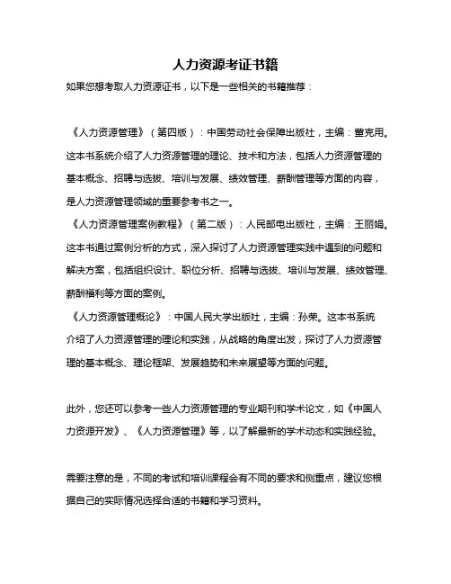 人力资源考证书籍