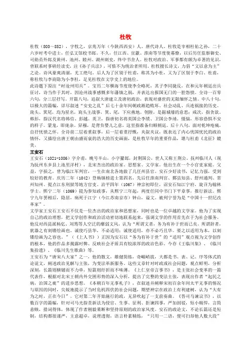 六年级语文下册 回顾 拓展二 1人物简介 人教新课标版