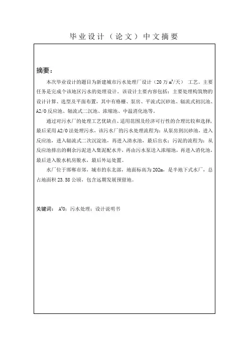 某市20万吨d污水处理厂工艺设计