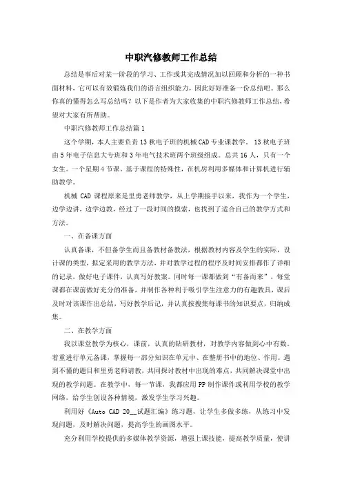 中职汽修教师工作总结