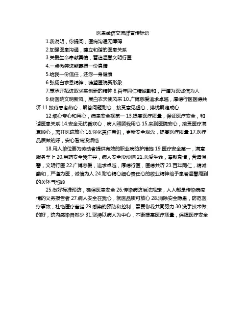医患微信交流群宣传标语
