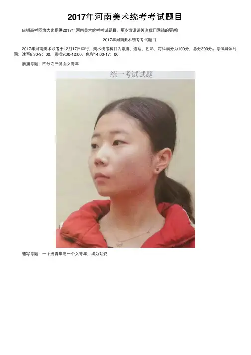 2017年河南美术统考考试题目