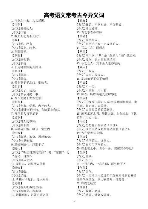 2024届高考语文复习常考古今异义词汇总(共200个)