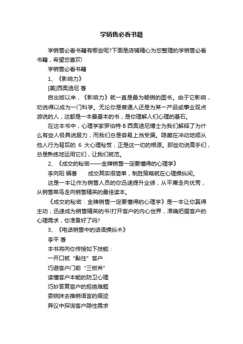 学销售必看书籍