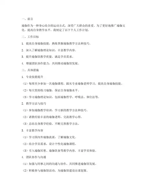 瑜伽个人工作计划