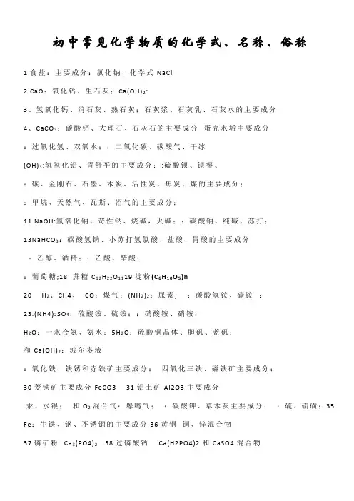 初中化学常见化学物质的化学式、名称和俗称