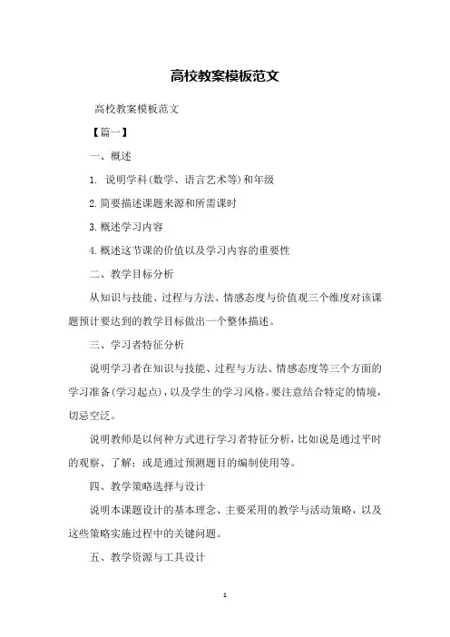 高校教案模板范文