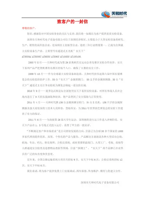 深圳市天和时代电子设备有限公司致客户的一封信