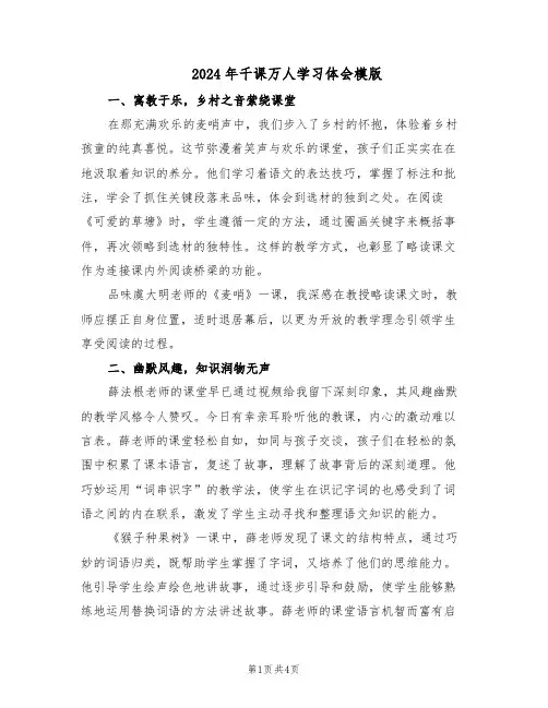 2024年千课万人学习体会模版（二篇）