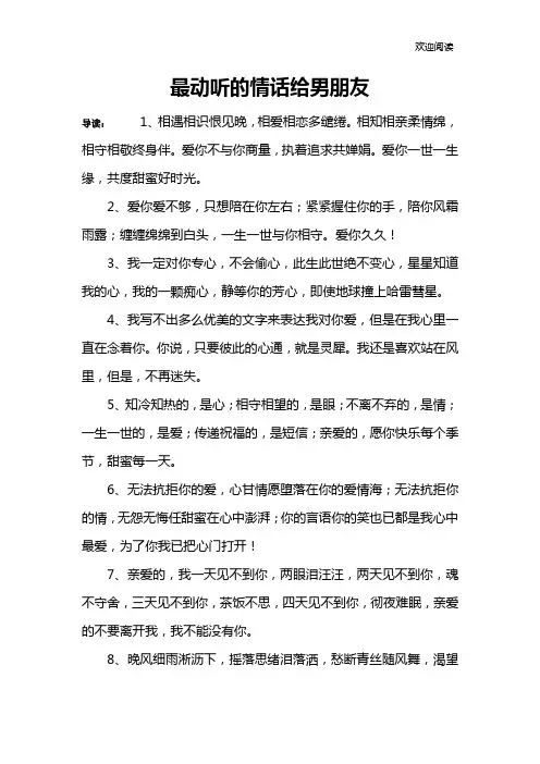 最动听的情话给男朋友