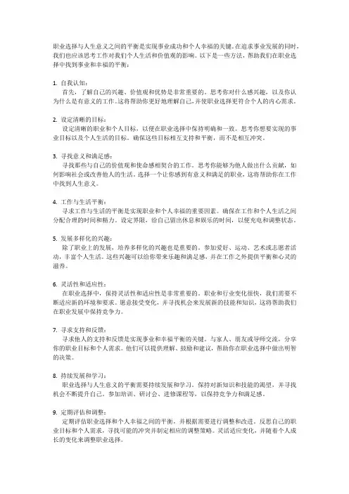 职业选择与人生意义：追求事业和幸福的平衡