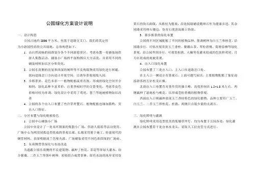 (完整版)公园绿化方案设计说明