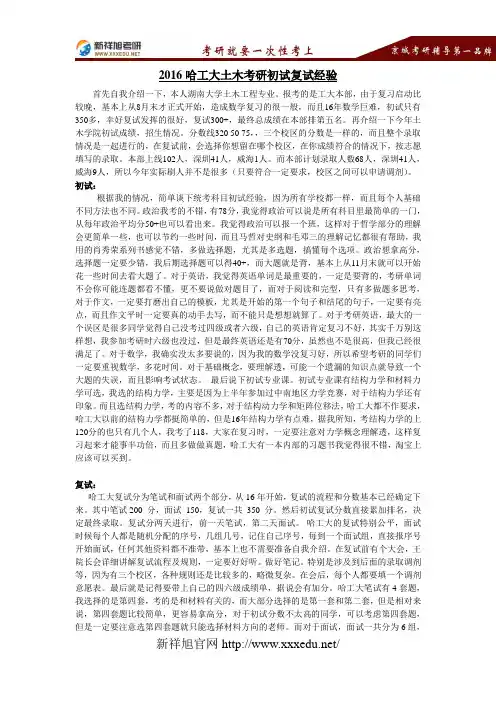 2016哈工大土木考研初试复试经验
