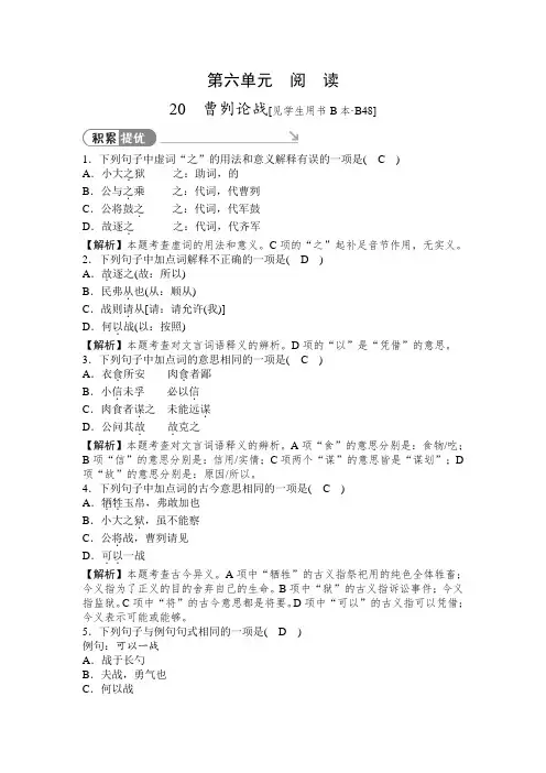 2019秋人教部编版九年级下册语文同步测试题：20 曹刿论战【含答案】