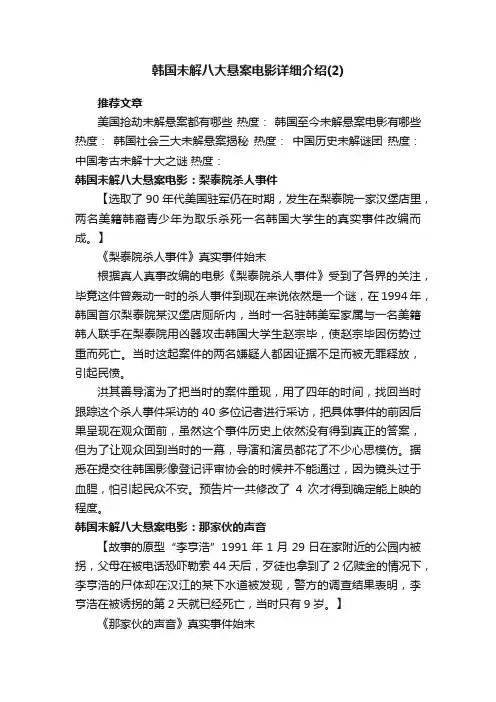 韩国未解八大悬案电影详细介绍（2）