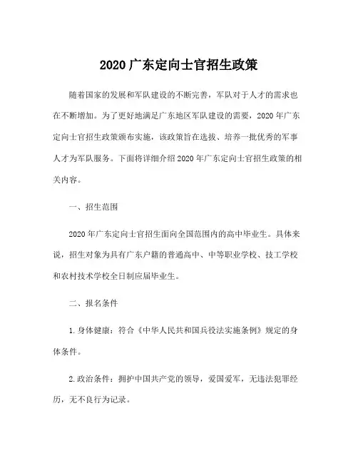 2020广东定向士官招生政策