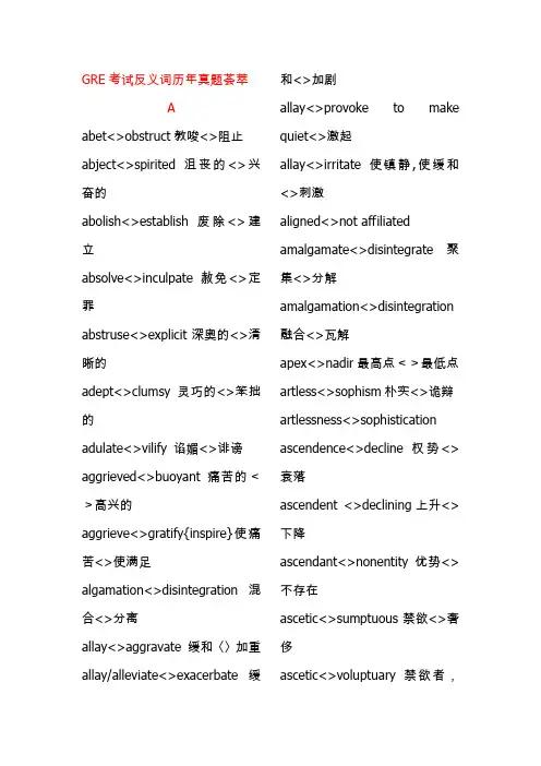 GRE考试反义词历年真题荟萃