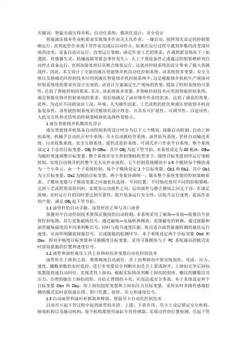 智能全液压修井机装备自动化控制浅析