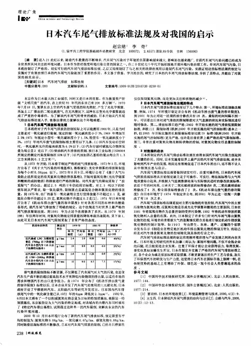 日本汽车尾气排放标准法规及对我国的启示