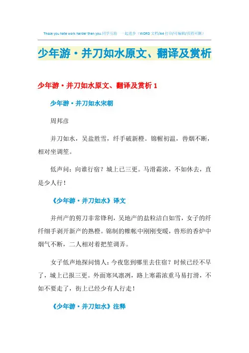 2021年少年游·并刀如水原文、翻译及赏析