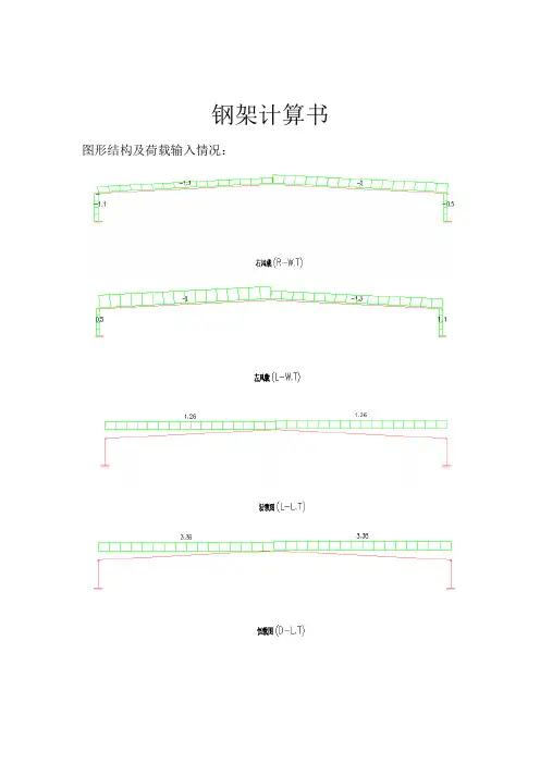采光顶钢结构计算书