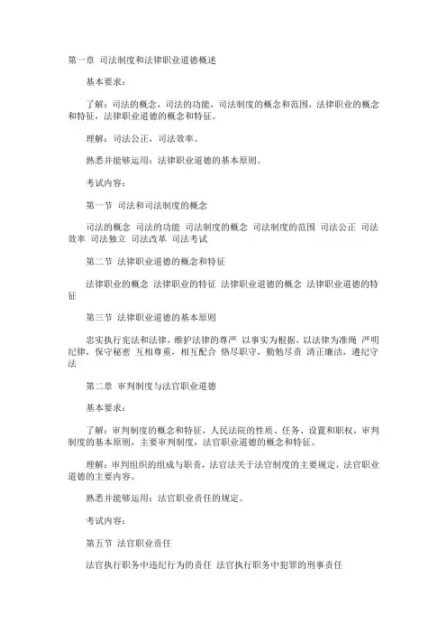 司法制度和法律职业道德