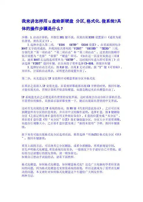 【VIP专享】我来讲怎样用u盘给新硬盘 分区
