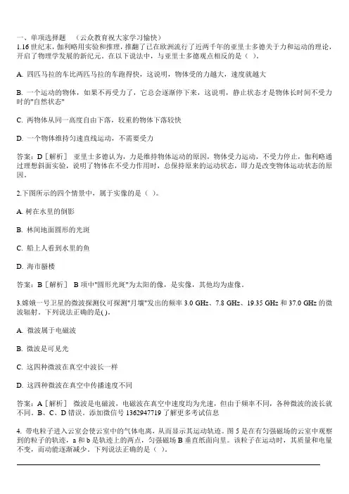 2018年特岗教师招聘考试《中学物理》历年真题卷(一)