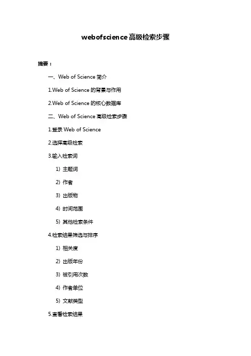 webofscience高级检索步骤
