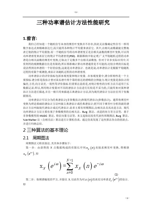 基于AR模型的Burg算法功率谱估计