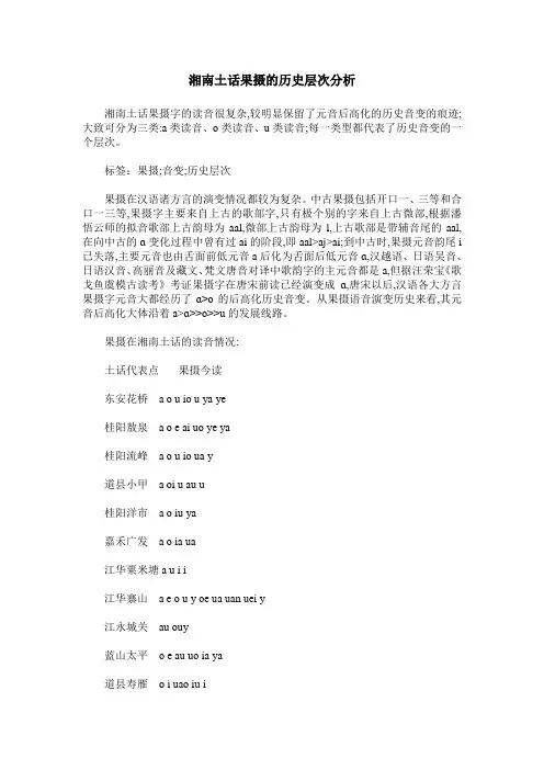 湘南土话果摄的历史层次分析