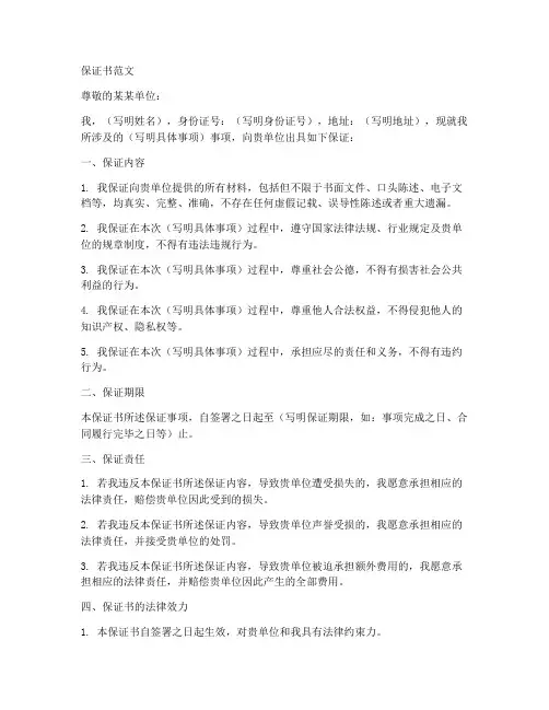 法律效力保证书范文