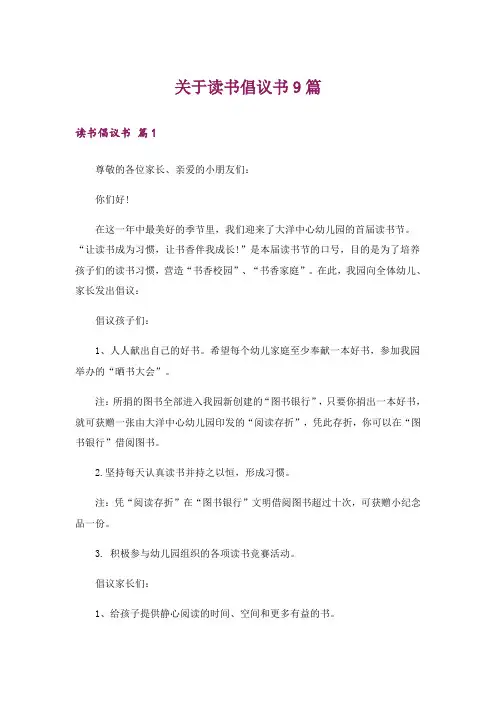 关于读书倡议书9篇